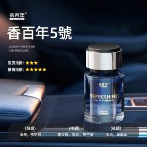車載精品香薰